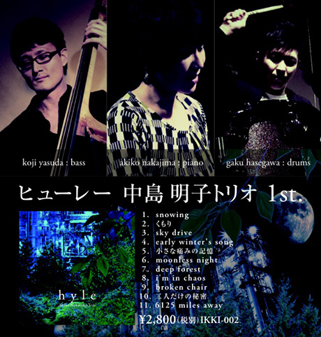 中島明子トリオ『hyle』フライヤー